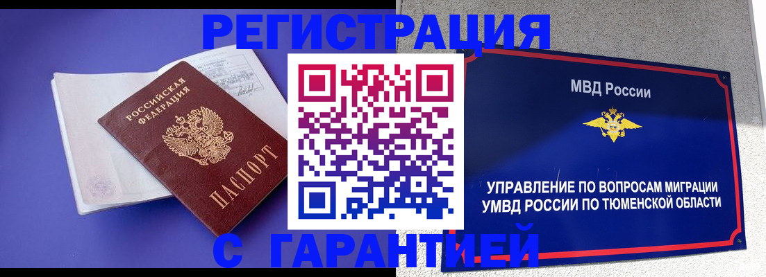 миграционный учет в Тыве