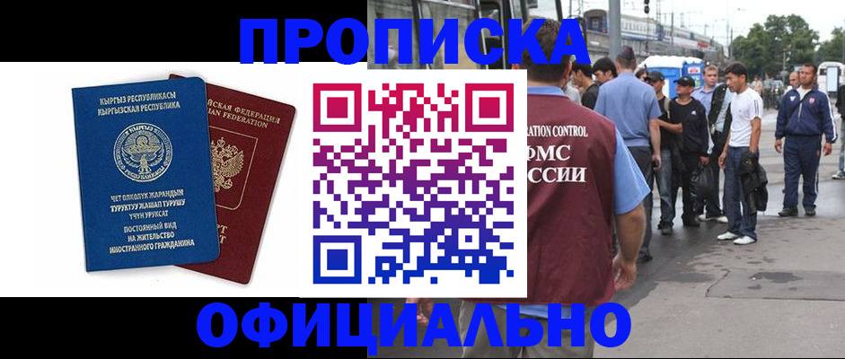 временная регистрация в Тыве